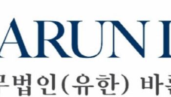 법무법인 바른, '제1기 기업법무 전문가 과정' 개설
