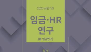 "정년만 늘리면 재앙"…경총, 고령사회 HR 체질 개선 주문