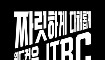 동계올림픽 독점 중계 논란 JTBC "북중미 월드컵, 협상에 적극 임할 것"