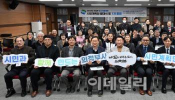 시민이 설계하는 의정부 미래…市, 시민계획단 출범