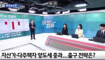 "강남·용산 집값 꺾였다"...5월 9일 전 ‘내 집 마련’ 막차 타이밍[어쨌든 경제]