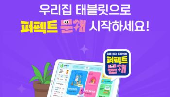 교원 빨간펜 '퍼펙트 문해', 전용기기 필요없어요…"학습앱 설치하면 끝"