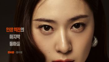 '대한민국에서 건물주 되는 법' 크리스탈 "온갖 풍파 겪는 캐릭터…기대해달라"