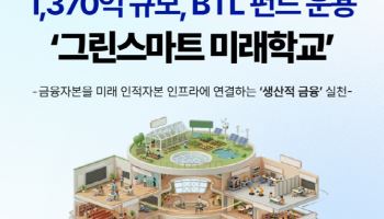 우리자산운용, 1370억 규모 교육 인프라 펀드 운용 맡는다