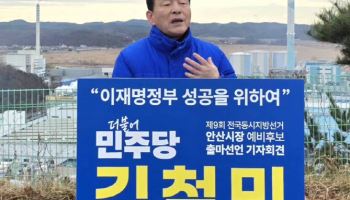 김철민 전 안산시장, 재선 도전 "도시 대개조할 것"