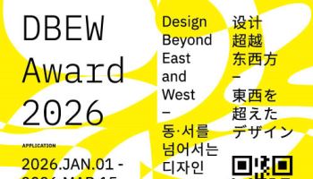 국민대, 국제 디자인 어워드 ‘DBEW 어워드 2026’ 개최