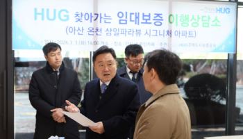 최인호 HUG 사장, ‘찾아가는 임대보증 이행 상담소’ 현장 방문