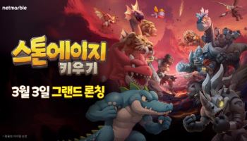 넷마블, 신작 방치형 RPG '스톤에이지 키우기' 글로벌 정식 출시