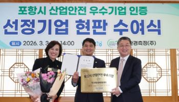포항시 산업안전 우수 1호 기업은 '지구환경측정'