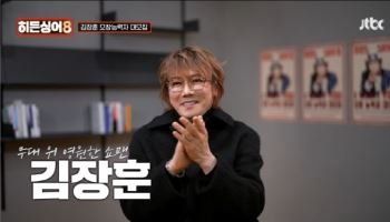 ‘히든싱어8’ 31일 첫 방송…‘영원한 쇼맨’ 김장훈 합류