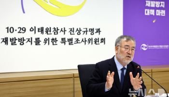 이태원 특조위, '尹 재판' 연기 요청…"청문회 출석해야"