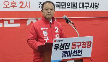 우성진 국민의힘 대구시당 부위원장, 동구청장 출마 선언