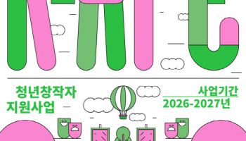 서울문화재단, 90억 규모 'K아트 청년창작자 지원사업' 추진