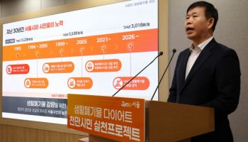 서울시, 마포구 자원회수시설 상고 포기…자발적 쓰레기 감축에 박차