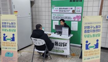 퇴근길 지하철서 노동 고민 해결…서울시, 26개 역사 무료 상담 운영