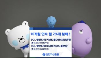 SOL 팔란티어 커버드콜 시리즈, 10개월 연속 월 2%대 분배