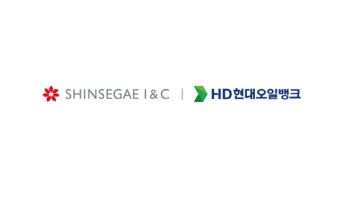 신세계아이앤씨, HD현대오일뱅크 멤버십 시스템 재구축 사업자 선정