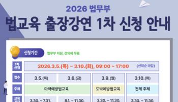 법무부, 청소년 대상 찾아가는 법 교육 강연…생활밀접 주제도