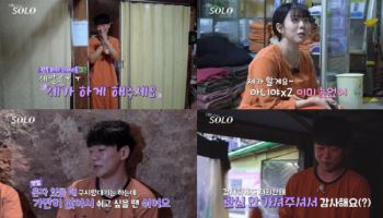 '나는 솔로' 30기 정숙, 영철과 찜질방 데이트 결제 "내가 낼 것"