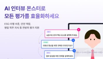 무하유, ‘몬스터’ 업데이트…ESG·직무역량까지 평가 영역 확장