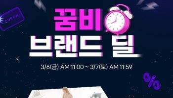 꿈비, 6일 네이버 ‘브랜드딜’ 진행