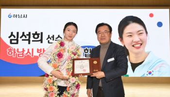 이현재 하남시장, '동계올림픽 영웅' 심석희에 감사장