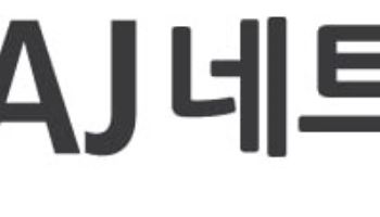 AJ네트웍스, ESS 패키징·물류 사업 확대 및 로봇 서비스 사업 본격화