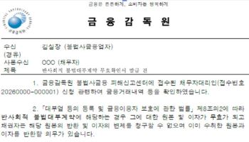 연 이자율 60% 넘는 대부계약, 금감원장 명의 '무효확인서' 발급한다