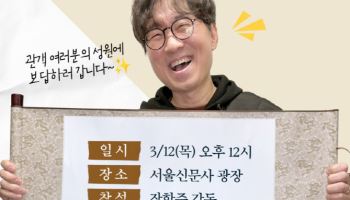 '왕사남' 장항준, 성형 대신 커피 쏜다… 천만 감사 역조공 이벤트