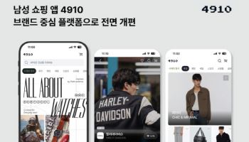 "화보 보듯 쇼핑" 에이블리 남성 플랫폼 ‘4910’ 확 바뀐다