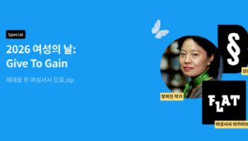 3월 8일은 '세계 여성의 날'…교보문고, 女서사 책 추천