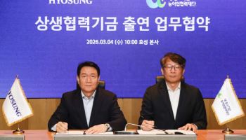 효성, 대·중소기업·농어촌 상생협력기금 160억원 출연