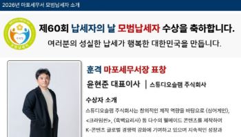 '흑백요리사' 윤현준 대표, '제60회 모범납세자' 선정