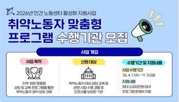 노동 사각지대 해소 나선 노사발전재단…지역 맞춤형 프로그램 공모