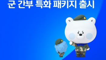 신한은행, 군 간부 특화 금융 패키지 출시