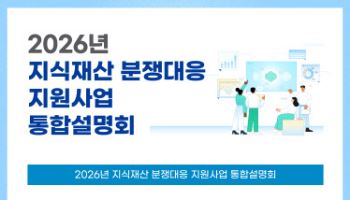 지재처 "기업, 지식재산 분쟁에 선제적으로 대응"