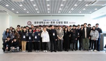 광운대, ‘AI·로봇 드림업 캠프’ 성료