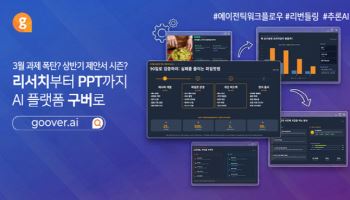 솔트룩스, '구버'에 PPT 자동 생성 기능 추가