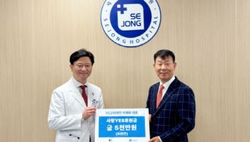 이재화 인천세종병원 자문위원회장,  인천세종병원에 ‘사랑YES’ 후원금 기부
