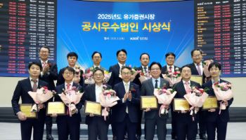 거래소, ‘2025년 공시우수법인’ 선정…LG화학·하나지주 등 포함