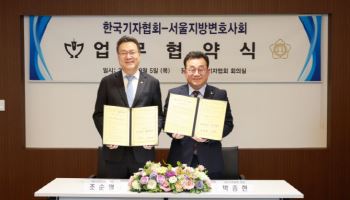 서울변회·기자협회, '법률·언론 전문성 강화' MOU 체결