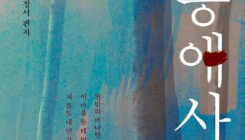‘왕과 사는 남자’ 흥행 효과…단종 역사서 판매 증가