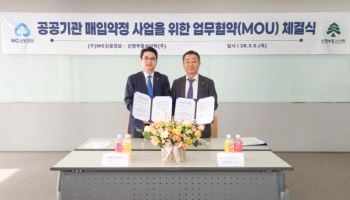 MG신용정보-신영부동산신탁, 공공기관 매입약정 사업 MOU