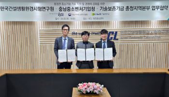 충남중기청·기보·KCL, 충청지역 中企 제품 개발 공동지원