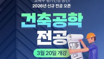 KG에듀원 케이지아이티뱅크평생교육원, 건축공학 전공 과정 운영
