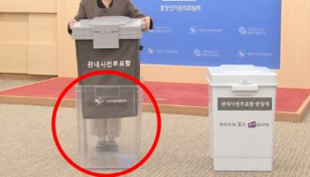 "그거 어디있었죠?" 부정선거 의혹 부른 사전투표함...투명으로