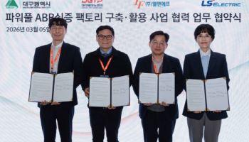 LS일렉, 대구시와 손잡고 한국형 AI 팩토리 확산