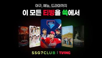 티빙·SSG닷컴, 통합 멤버십 파트너십 체결