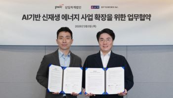 삼일PwC, 바이트웍스와 AI 기반 신재생에너지 사업 확장 업무협약