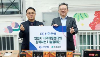 정상혁 신한은행장, 인천시 관내 지역아동센터에 과일 지원
